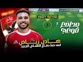 هادي رياض مدافع الأهلي الجديد صلب وقوي مميزات كبيره وبداية صعبه