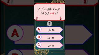 PPSC preparation | islamic study| ppsc fpsc | gk prep #ppsc #ppscprepration #gkquiz #islamicstudy