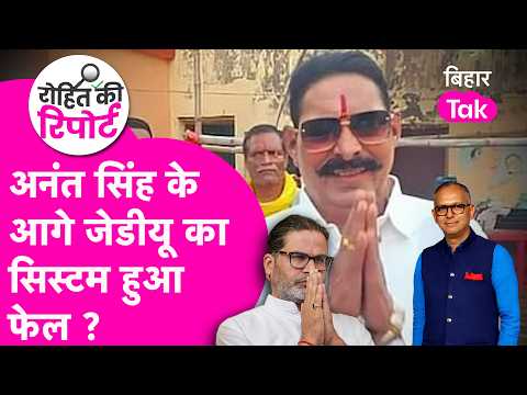 Explainer: Is the JDU system unable to handle Anant Singh, what’s the next move in his politics? ...