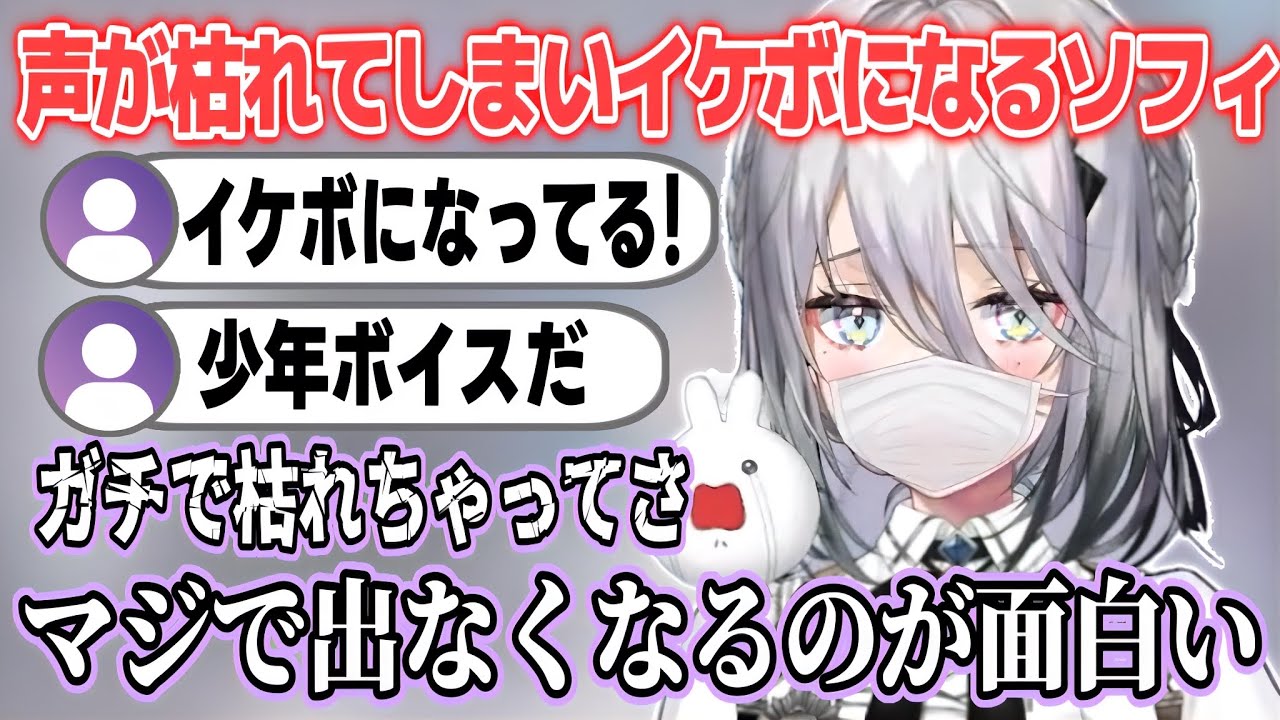 声が枯れてしまって普段の声が出ないけどイケボな声を楽しむソフィ【ソフィア・ヴァレンタイン/にじさんじ切り抜き】