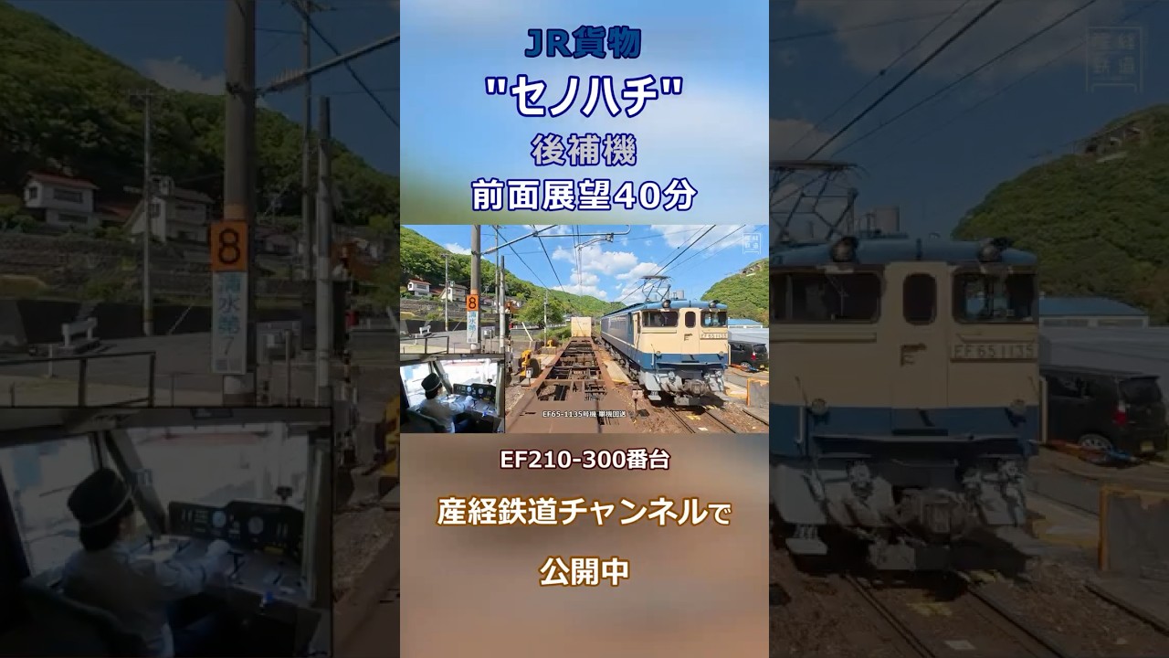 Cab View] Freight Train Rear Helper Locomotive 