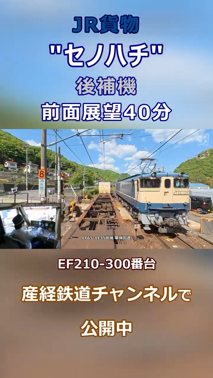 Cab View] Freight Train Rear Helper Locomotive 