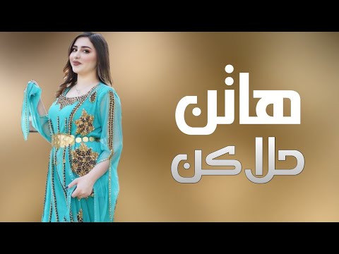 افخم شيلة هاتن حلاكن 2022 اداء وسم 