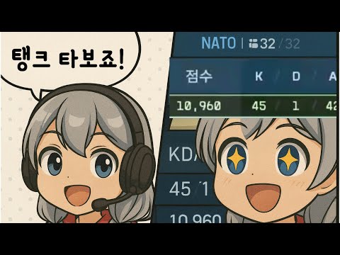 (배틀필드6) 탱크 45킬. 깨달음을 얻었습니다!