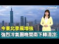 強烈冷氣團影響