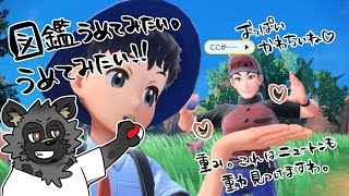 【ポケモンスカーレット】図鑑あつめ！ご！【斑目どつ】