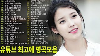 ❤️듣기만 해도 설레는 1990~2025🎁년 발라드모음 우리가 사랑했던 추억노래 - 소울스타,원티드,민경훈,문명진,루다,이승기,더씨야,에일리, 다비치, 양파,김범수,숙희,이소라