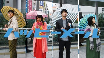 映画「ハッピーメール」予告 主題歌CM ~short ver.~  大ヒット上映中