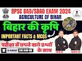 Agriculture of bihar    facts  mcqs  bpsc bao  bihar baosdao classes  bpsc sdao