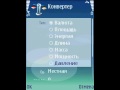 Symbian OS. Конвертер (35/43)