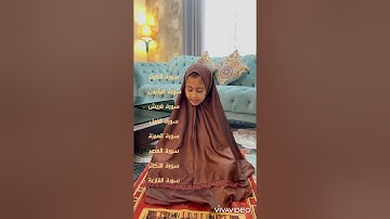 سورة الماعون سورة قريش سورة الفيل سورة الهمزة