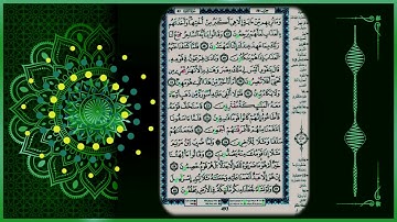 سورة الزخرف للمراجعة برواية قالون