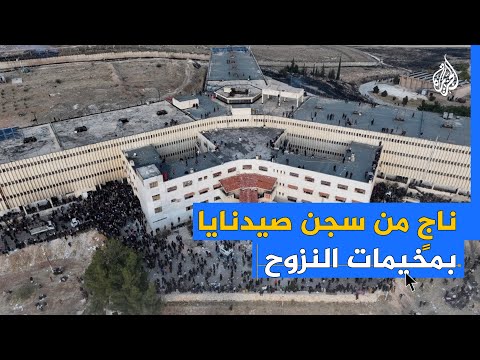 ناج من معتقل صيدنايا يروي مشاهداته بشأن عمليات التعذيب والقتل بالسجن الأحمر