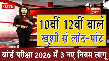 Board Exam 2026 👉 Big Announcement/Board Exam 2026 Latest News/Board Exam 2026 News #boardexamina...