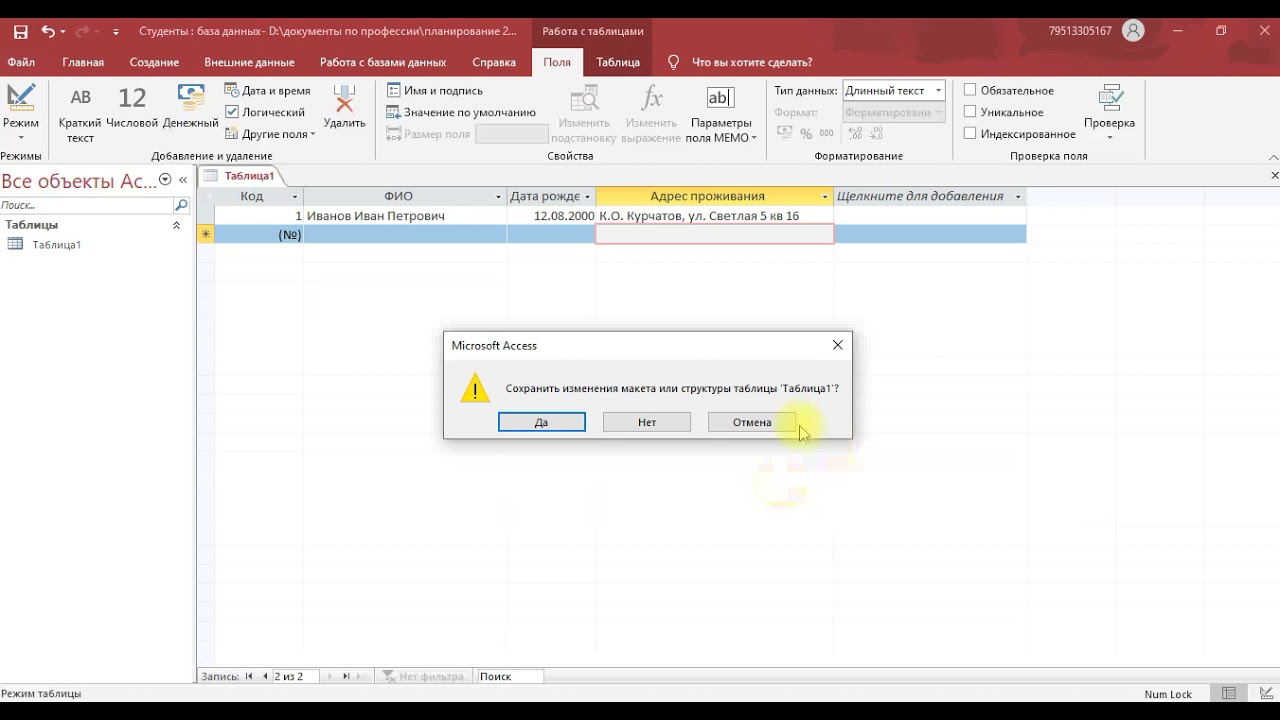 БД создание двух таблиц