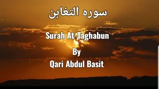 Recitation of Surah At-Taghabun by Qari Abdul Basit | with nature video