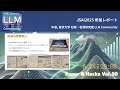 「JSAI2025の学会の内容を広く浅く紹介」松尾研 LLM コミュニティ "Paper & Hacks Vol.50"