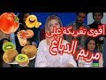 أقوى تفريكة على مريم الدباغ 18 ضحكة عالمية Meriem Debbagh