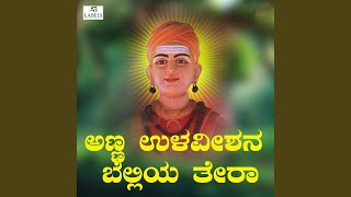 Anna Ulavishan Belliya Tera