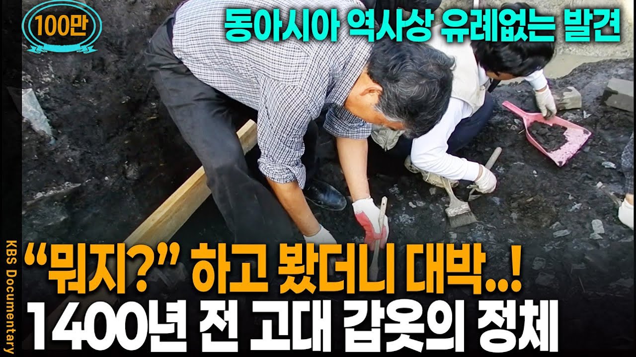 그야말로 '충격'.. 1400년 전 고대 유물 속 적힌 글자의 비밀 | KBS 20120209 방송