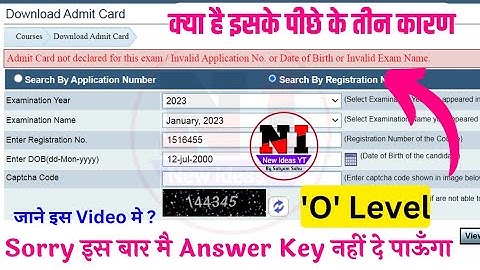 Sorry!! O Level Answer Key 2023 नही आयेगी | Admit Card not declared for this exam O Level Exam 2023