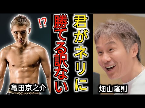 ビッグマッチを控える亀田和毅・京之介に畑山らレジェンドが漏らした本音が辛辣すぎた23M3