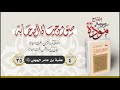 صور من حياة الصحابة الحلقة 35 عقبة بن عامر الجهني رضي الله عنه