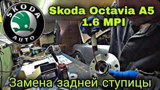 :         Skoda Octavia A5 1.6 MPI BSE