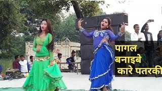 पागल बनाइबे Pagal Banaibe | Dabangg Sarkar | Khesari Lal live arkesta
