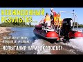 А как В МЕЛЯК? К нам на ОБЗОР залетел водометный Hidea 60 на Фрегате 480!