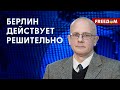 ❗️❗️ Германия – ПОЛНОСТЬЮ с Украиной. БЕРЛИН продолжит отворачиваться от МОСКВЫ