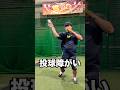 握り替えが早すぎる投球障害イップス内野手 #shorts