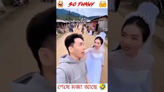 আজকের লাস্ট লেভেল ফানি 😱 | Funny Video 🤣 | Pagol Pair Official | #shorts #youtubeshorts #trending