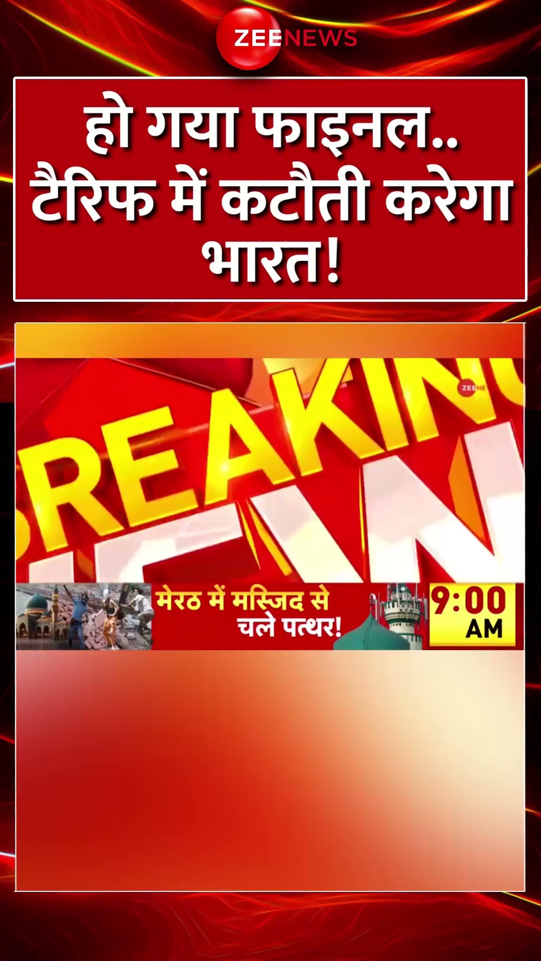 Shorts: #tariff में कटौती करेगा भारत! #USIndia #donaldtrump #indiaamerica #viral #trending #modi