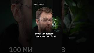 100 миллионов за кнопку «Войти»