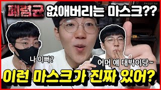 폐렴균을 사멸시키는 마스크?? 미세전류 구리마스크 리뷰 / 중소기업 판로지원ㅣ유통과학연구회