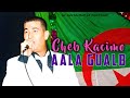 Cheb Kacimo Aala Gualbi Rai Algerien شاب قاسيمو على ڭلبي راي الجزائر 