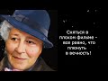 Цитаты королевы сарказма Фаины Раневской.  Высказывания Фаины Раневской