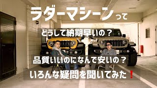Jeep WRANGLER】ラングラーパーツショップに、いろんな疑問を聞いてみ