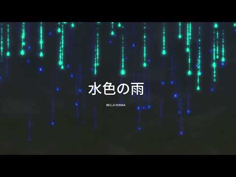 水色の雨　プロのピアニストとオペラ歌手の演奏チャンネル　演奏:BELLA DONNA（ベラドンナ）