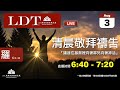 2020-08-03【清晨 QT 敬拜禱告時刻】讓我在基督裡向著罪死向著神活〔羅馬書EP16〕