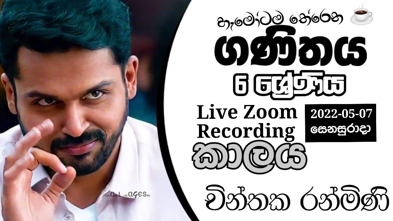 # ගණිත  පන්තිය| 2022.05.07 සෙනසුරාදා  |6ශ්‍රේණිය|කාලය (sesson 2)|චින්තක රන්මිණි|Chinthaka Ranmini