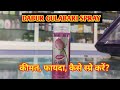 Dabur Gulabari Rose Glow Face Cleanser Spray l Price, Uses in hindi l How to Use l