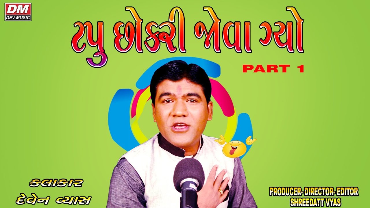 Youtube gujarati comedy natak