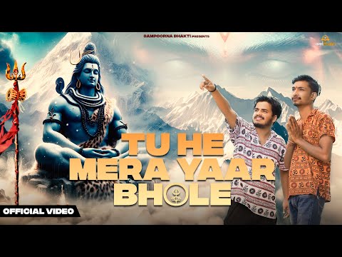 Tu He Mera Yaar Bhole (Official Video) Tony Garg & Gyanender Sardhana || Latest Bhole Bhajan 2024