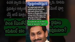Alliance Exposes Jagan’s Plot to Disrupt Transparent DSC Recruitment Process #ApPolitics
