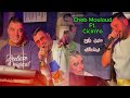 Cheb Mouloud Ft CicinYo 2026 Mnin Rayah Nabdahalk منين رايح نبداهالك Cover Cheb Khalass 