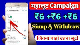 ₹6 +₹6 Rupees Unlimited Free Paytm Cash | New Paytm Earning Campaign Today | New Campaign For Cash screenshot 2