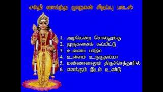 முருகன் பக்தி பாடல்கள் |  Lord Murugan Songs | Shankara