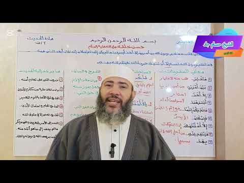 الصف الثالث الثانوي مادة الحديث الحديث العاشر حسن خلقه صلى الله عليه وسلم 